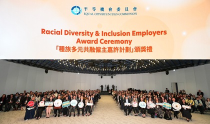 嘉賓及得獎機構代表在「種族多元共融僱主嘉許計劃」頒獎禮合照。